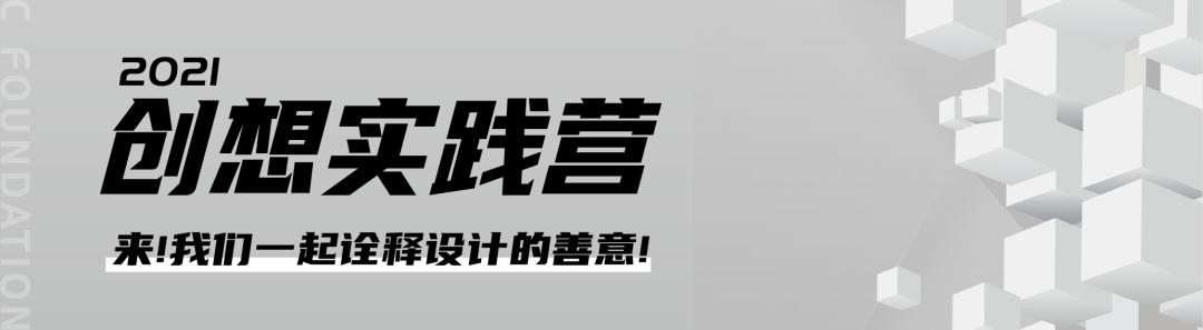 设计课堂丨设计管理与项目管理的结合，才能最好的发掘设计之美