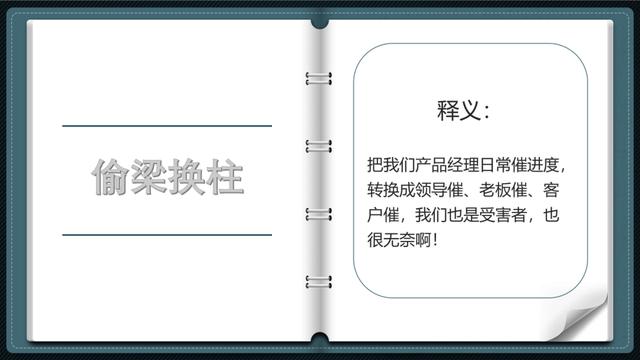 产品经理保障研发进度的方法除了“跪舔”，还有啥？（产品经理提升的途径）